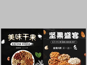 天猫淘宝食品坚果促销直通车主图模板设计分析