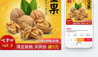 冬季大促销利器 坚果核桃主图模板免费下载指南