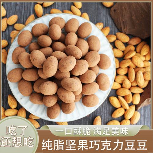 纯脂坚果巴旦木榛子巧克力豆/巧克力脏脏豆 纯可可脂坚果巧克力豆
