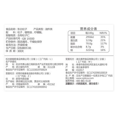 百草味 坚果炒货 每日坚果干果零食东北松子100g/袋 *4个