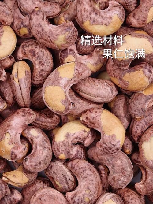 越南大紫衣腰果!一口咬出坚果界的"高光时刻"!