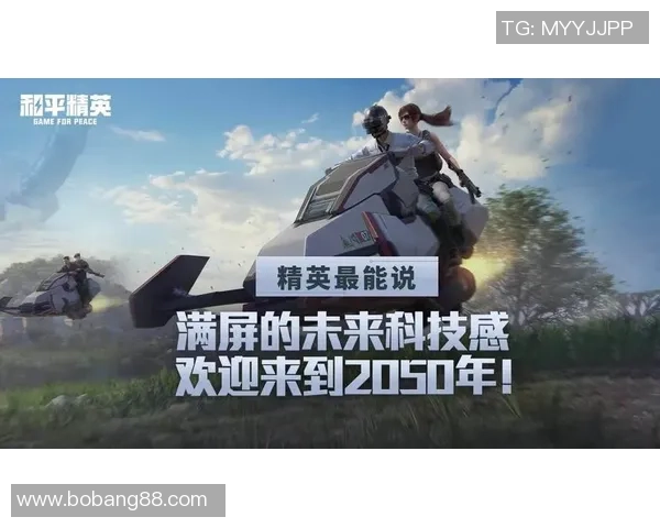 和平精英新手攻略：团队协作入门指南